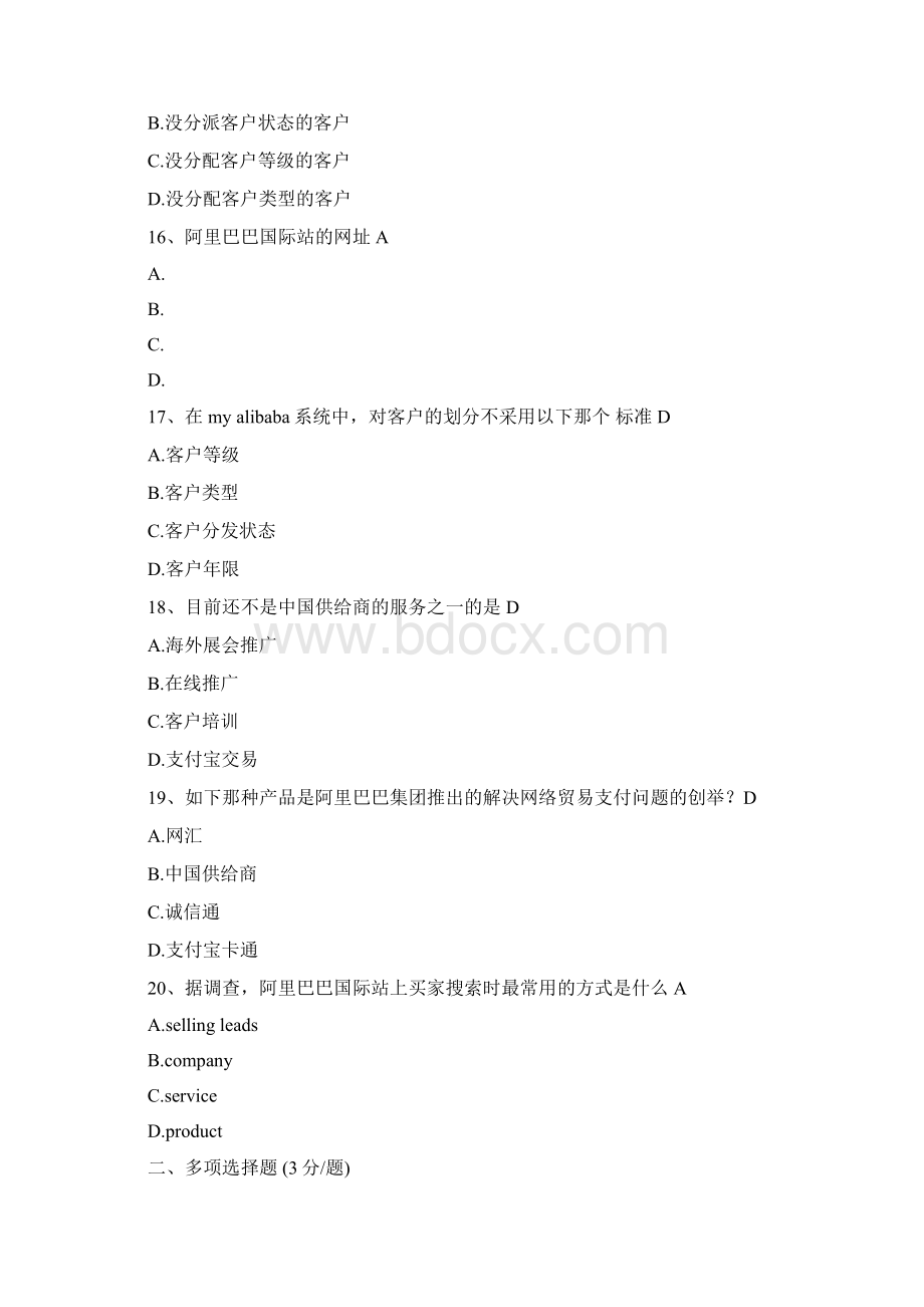 阿里巴巴国际试题Word文件下载.docx_第3页