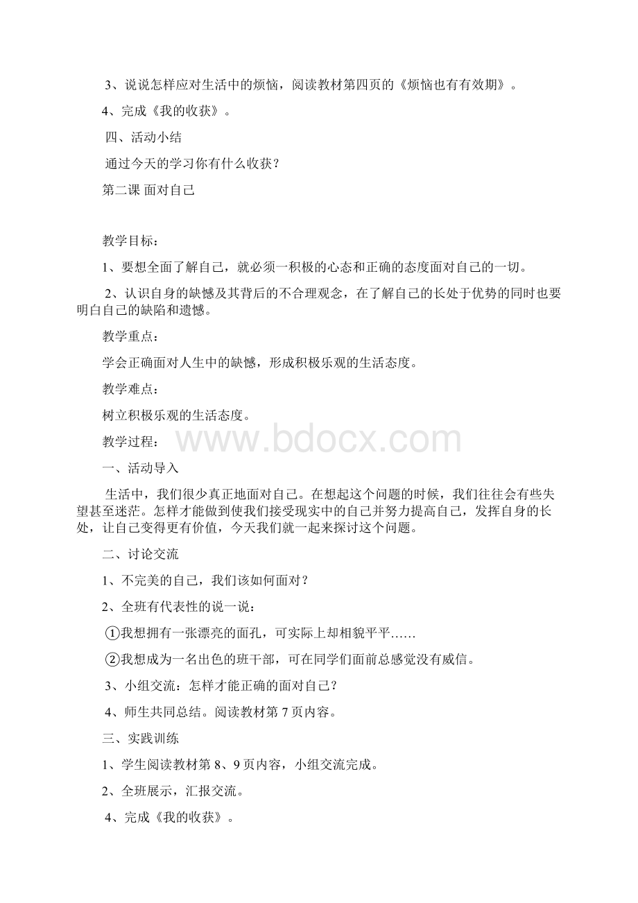 六年级生命安全教育教案.docx_第2页