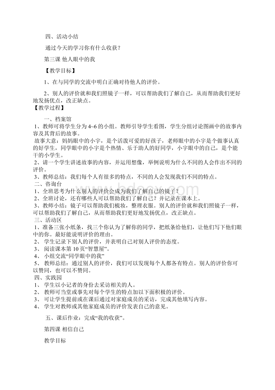 六年级生命安全教育教案.docx_第3页