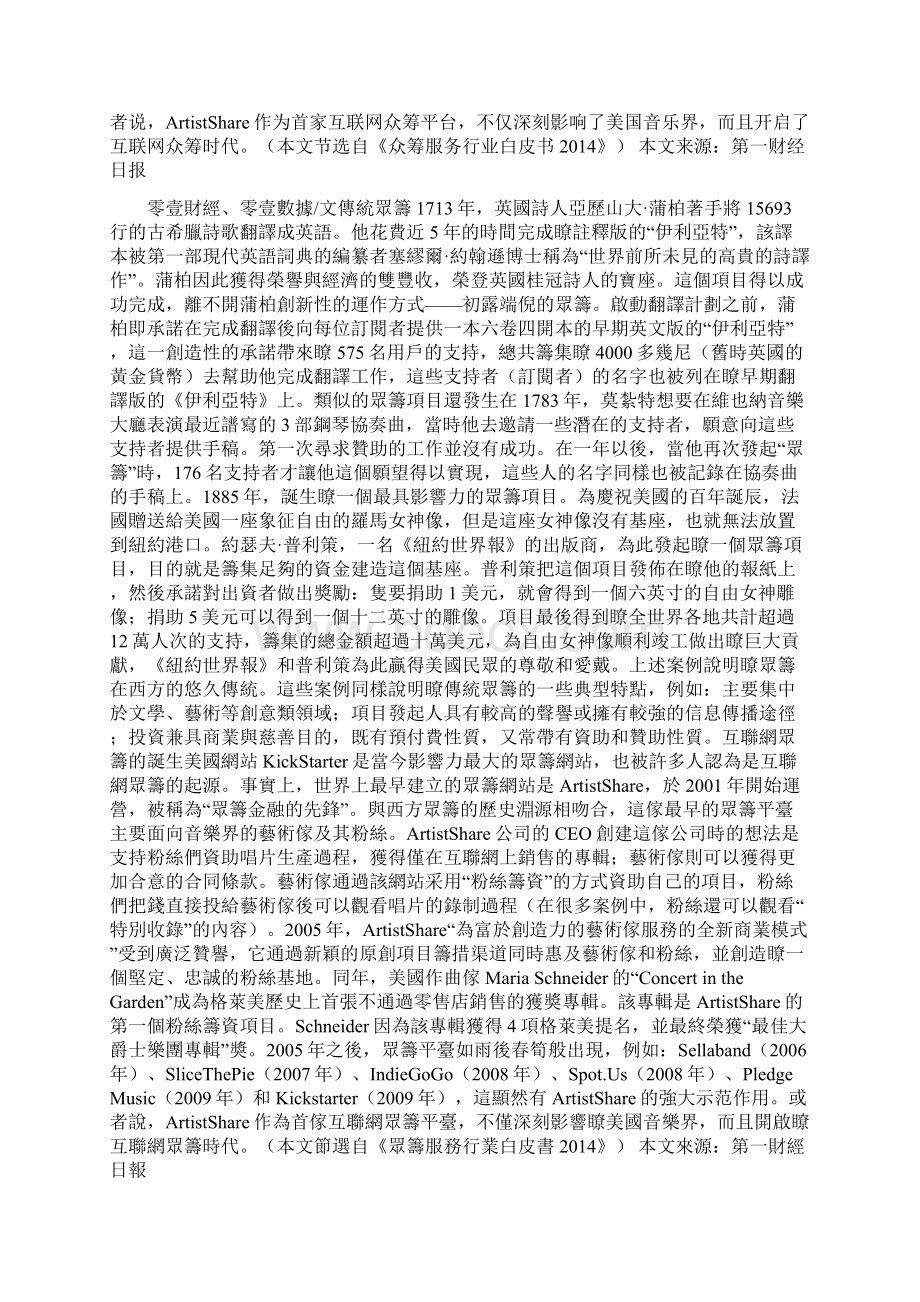 对话众筹的历史渊源.docx_第2页