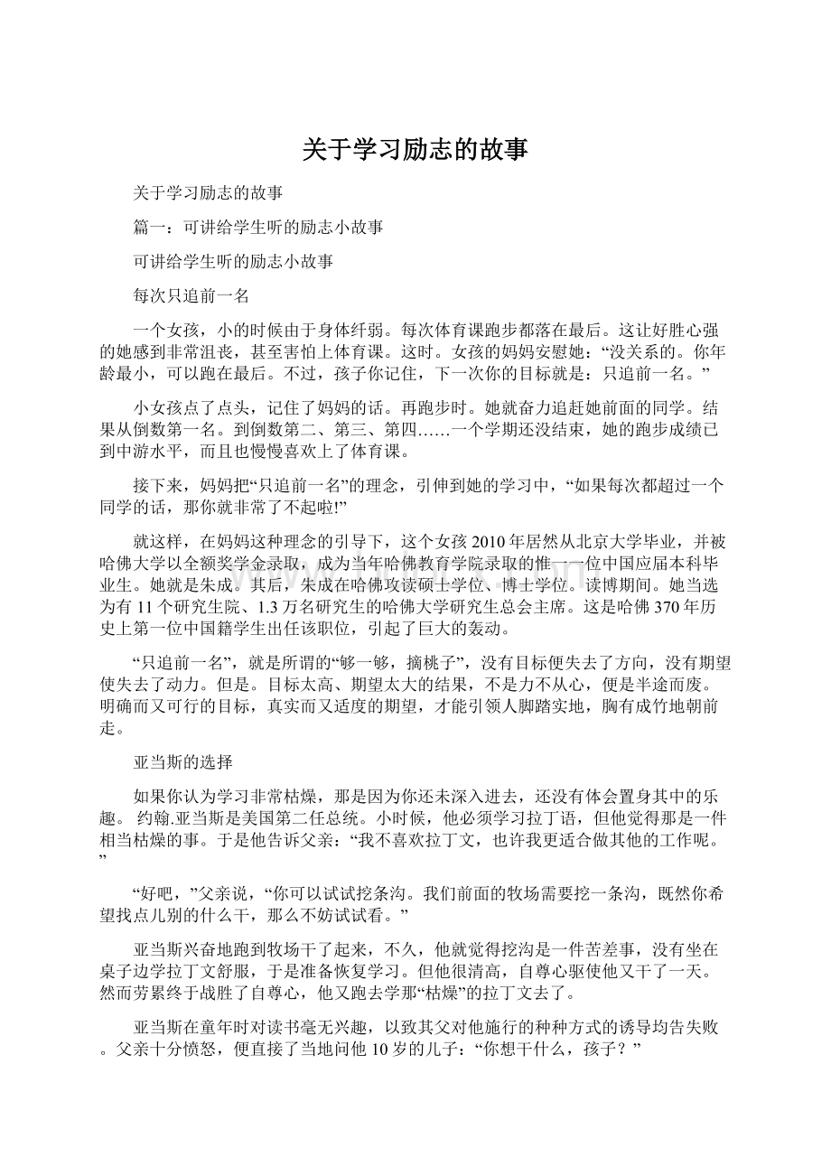 关于学习励志的故事Word文档格式.docx