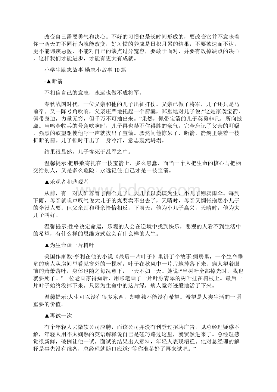 关于学习励志的故事.docx_第3页