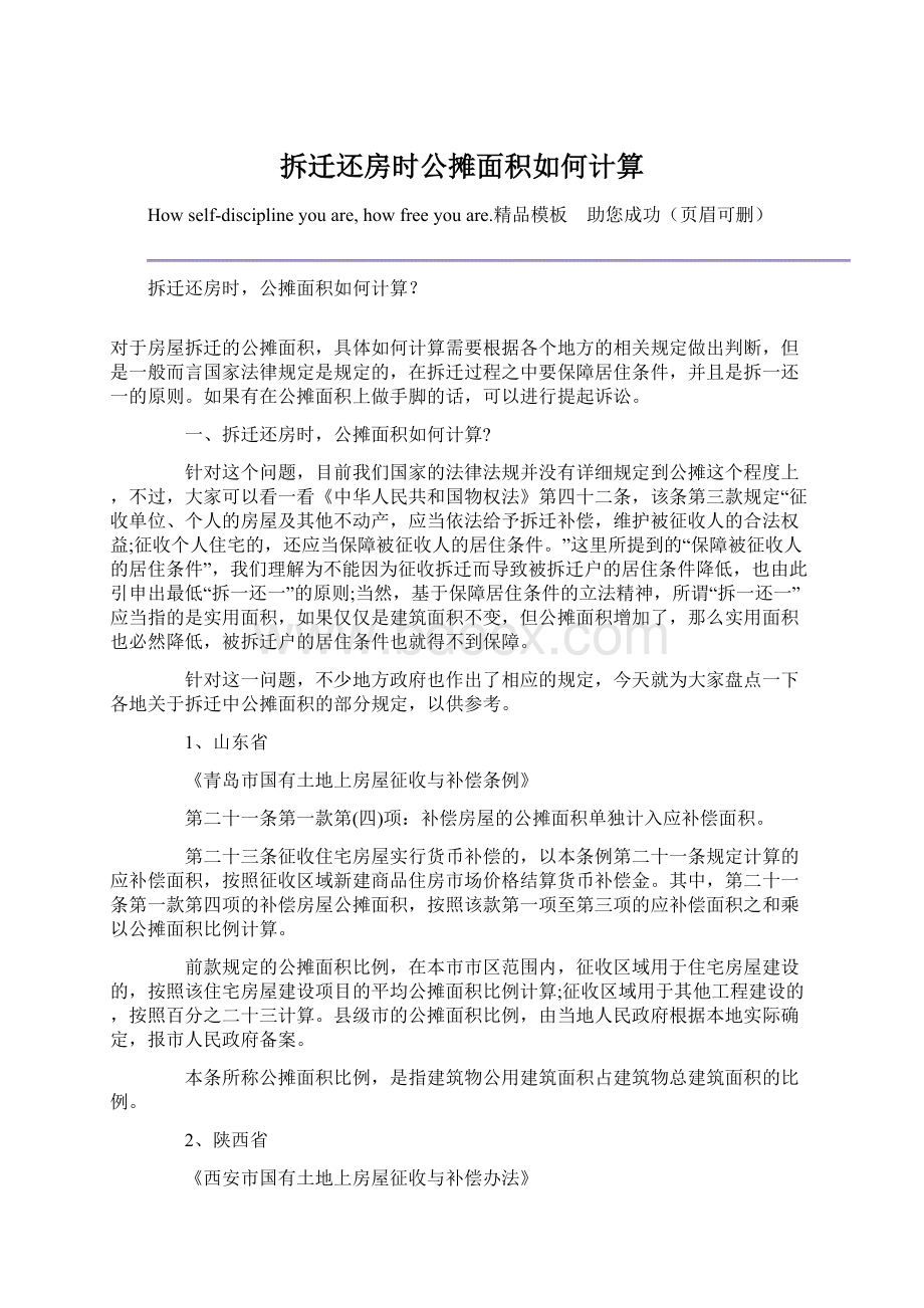 拆迁还房时公摊面积如何计算.docx