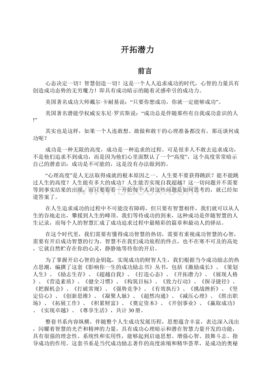 开拓潜力Word文档下载推荐.docx_第1页