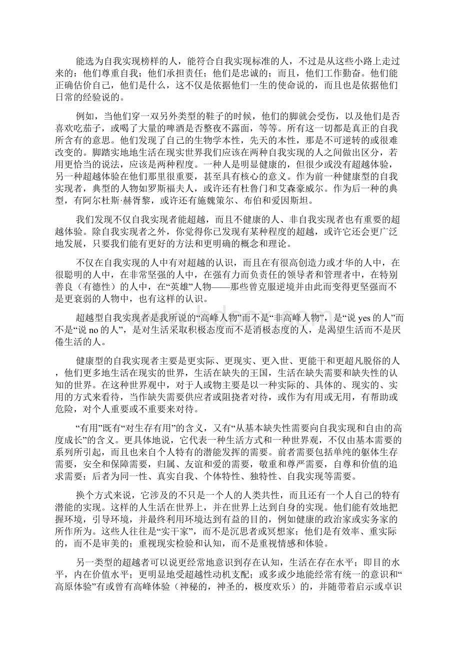 开拓潜力Word文档下载推荐.docx_第3页