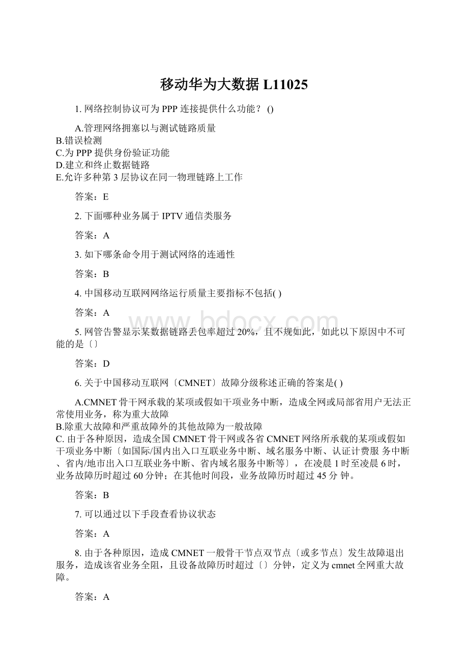 移动华为大数据L11025Word下载.docx