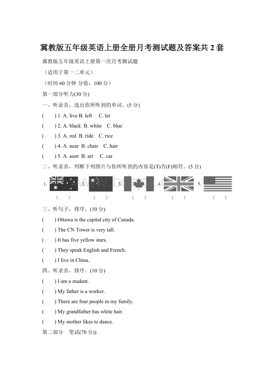 冀教版五年级英语上册全册月考测试题及答案共2套Word格式文档下载.docx_第1页