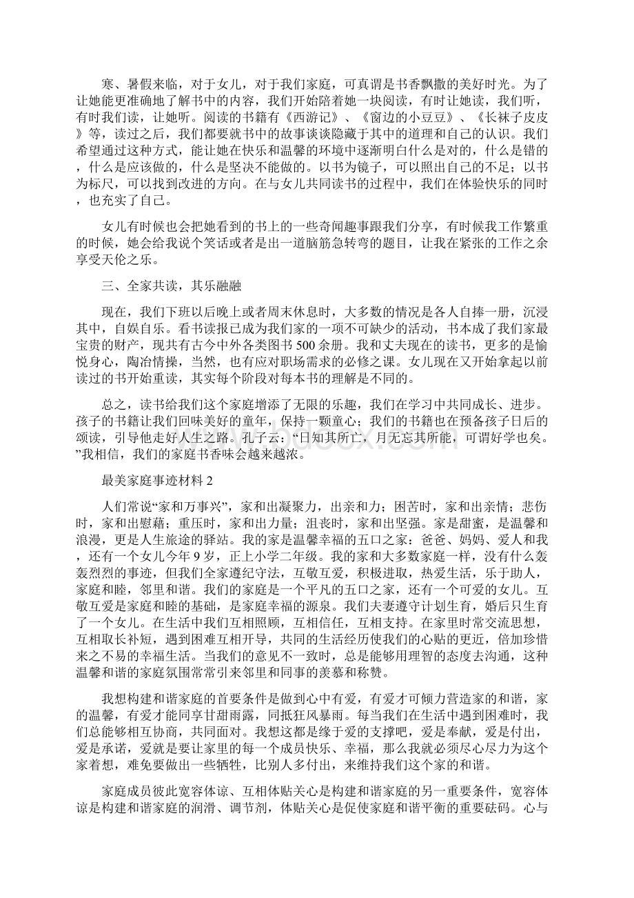 最美家庭事迹材料范文字.docx_第2页