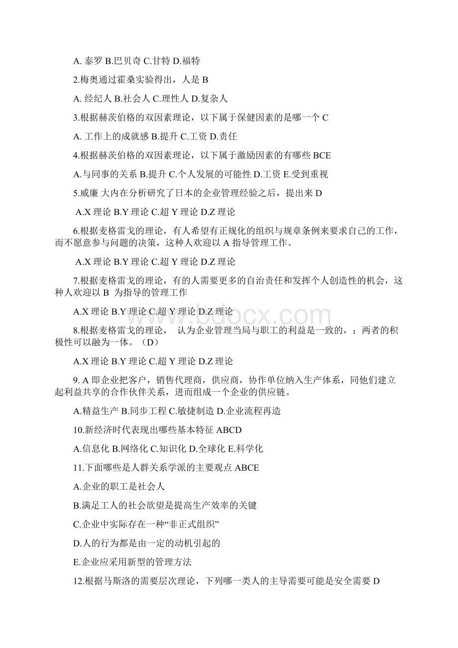 管理学提纲练习Word格式文档下载.docx_第3页