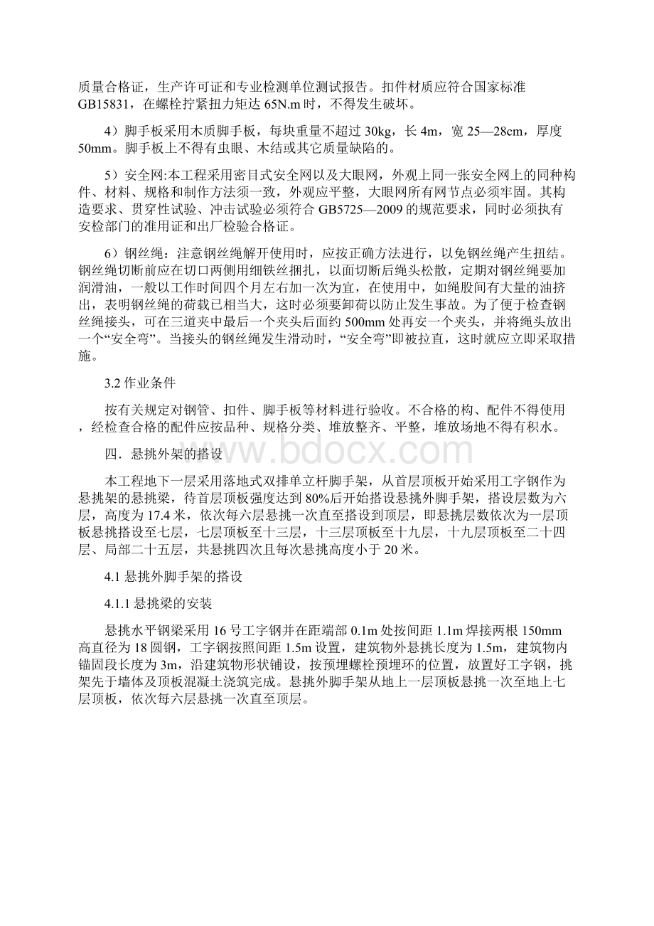 悬挑外脚手架方案中建系统教学文案.docx_第3页