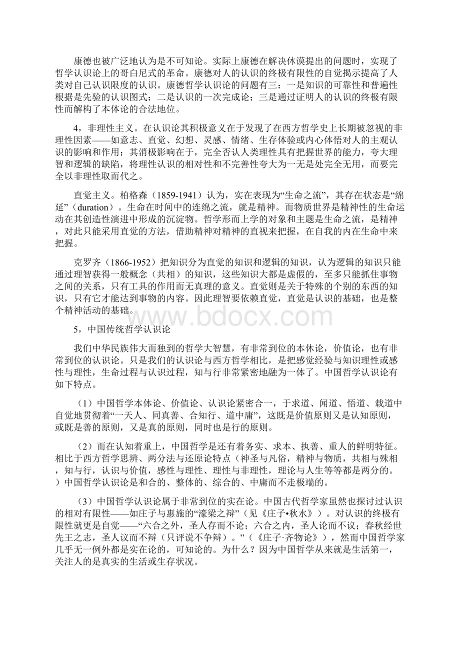 中西方哲学 认识论Word文档下载推荐.docx_第3页