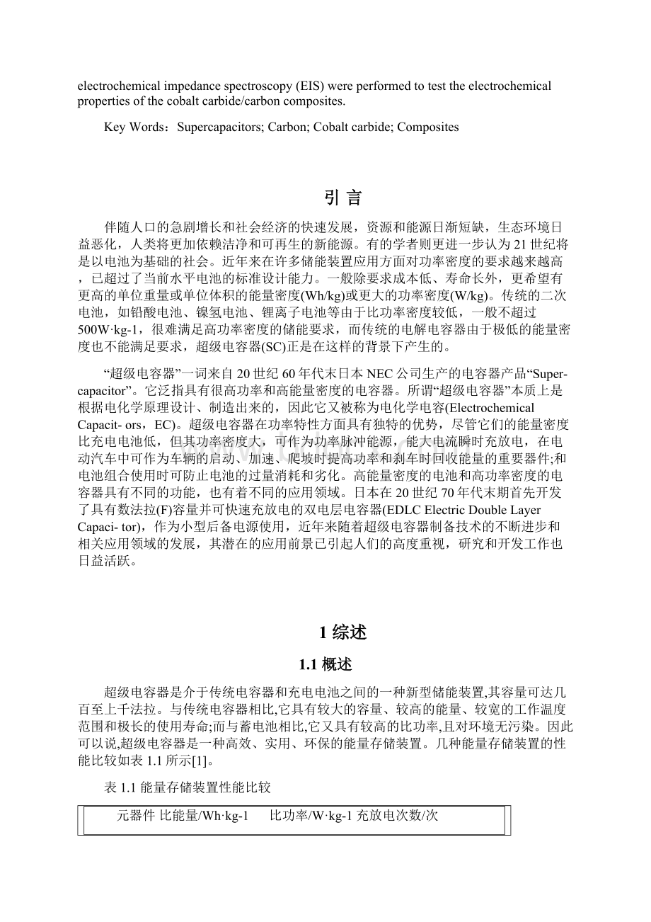 毕业设计新型超级电容器设计文档格式.docx_第2页