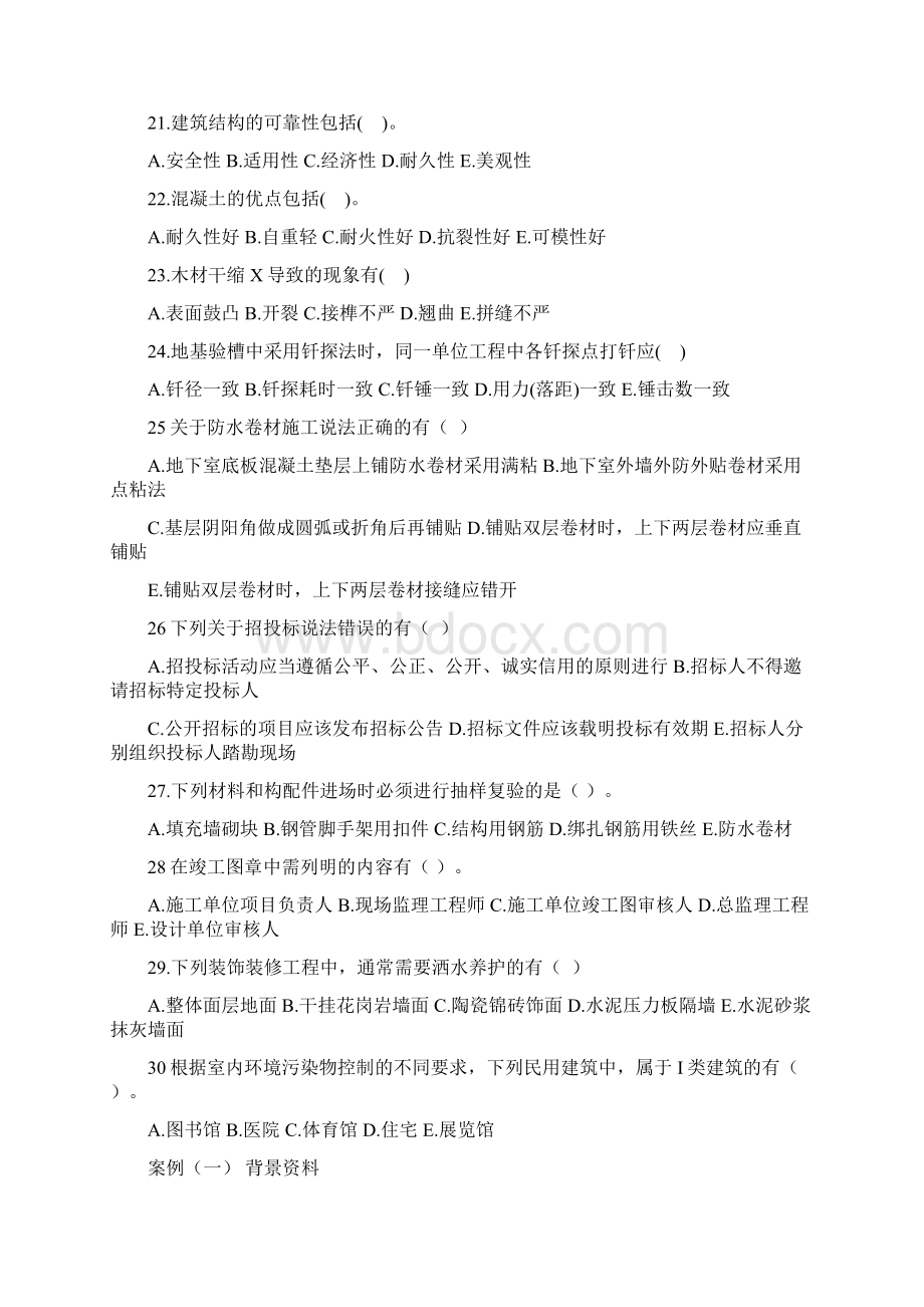 二级建造师建筑实务真题及参考复习资料文档格式.docx_第3页