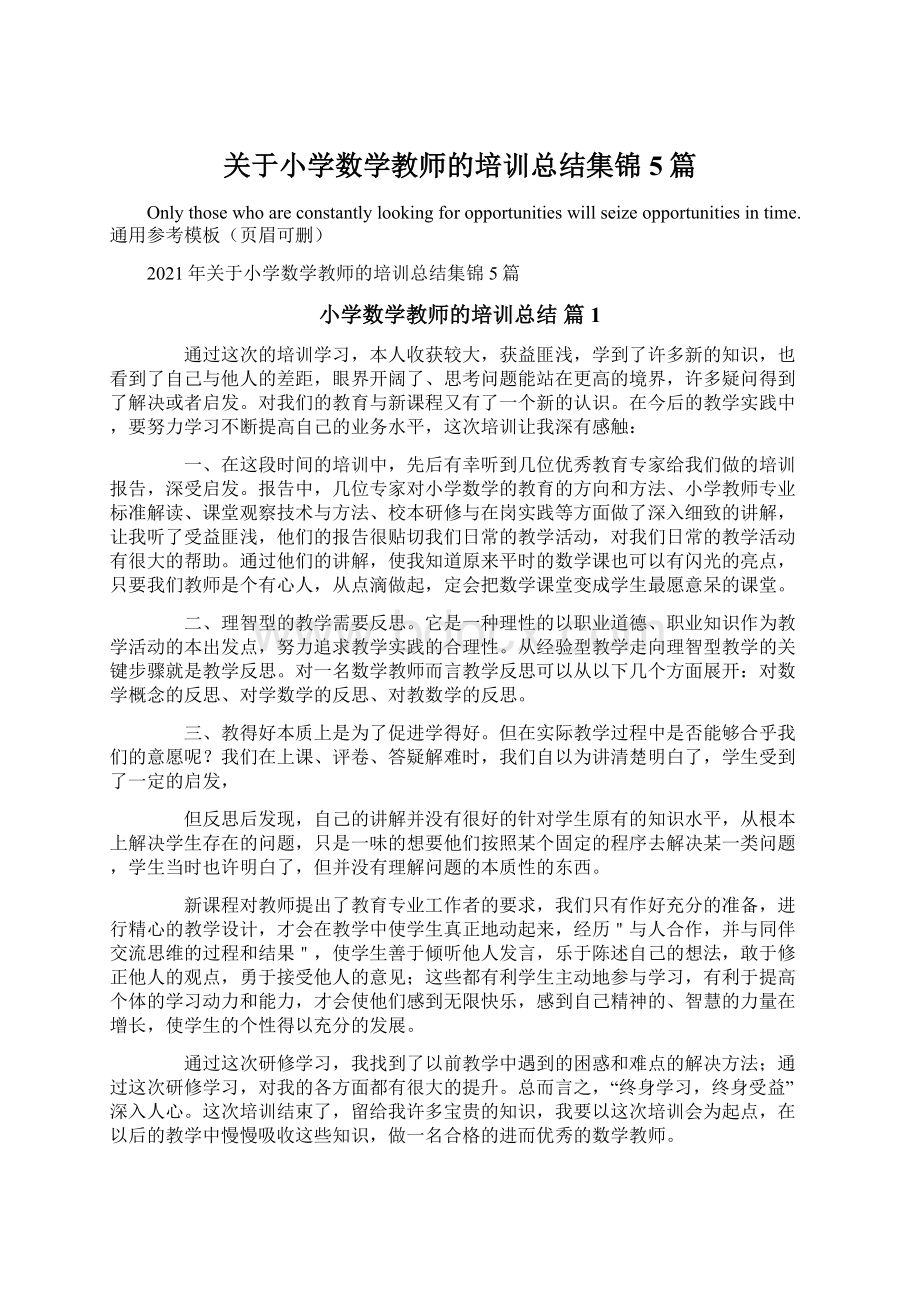 关于小学数学教师的培训总结集锦5篇文档格式.docx_第1页