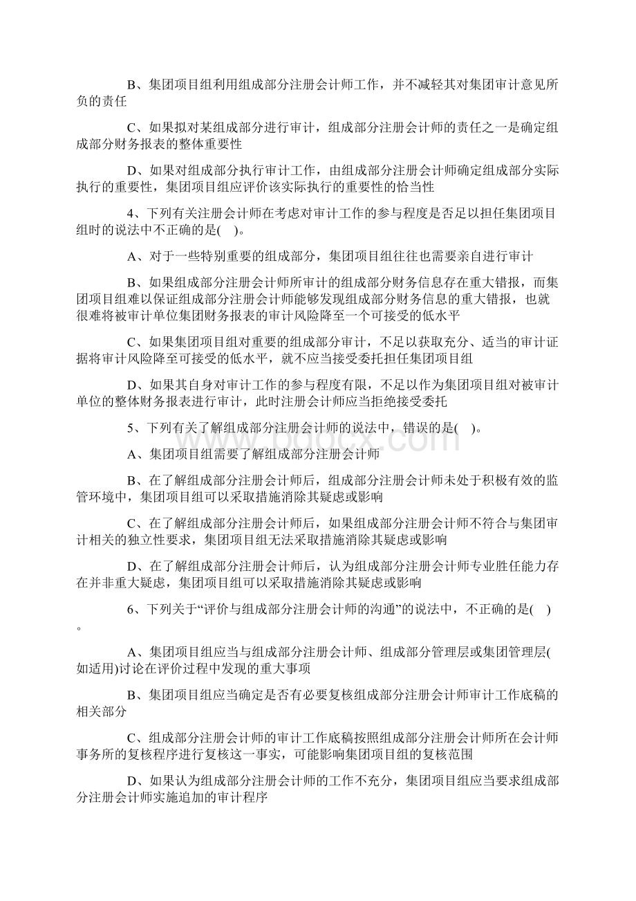 注册会计师考试《审计》基础试题及答案七Word文档下载推荐.docx_第2页