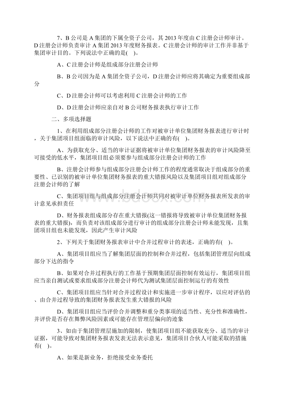 注册会计师考试《审计》基础试题及答案七Word文档下载推荐.docx_第3页