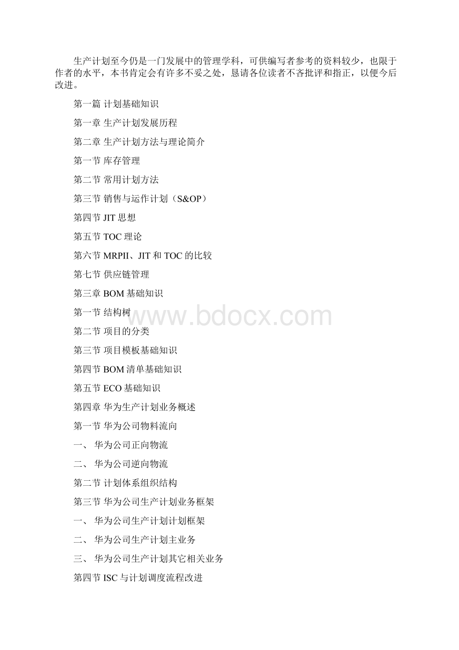 计调业务管理部计划手册Word格式文档下载.docx_第2页