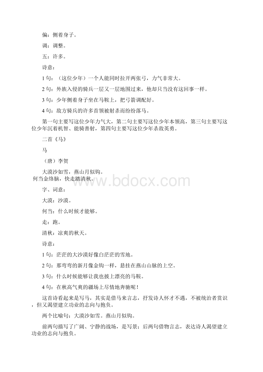 10册语文58单元复习要点.docx_第2页