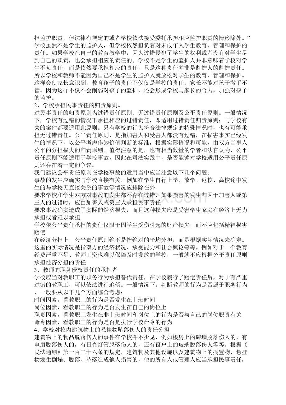 学校常年法律顾问服务与教育法律实务.docx_第2页