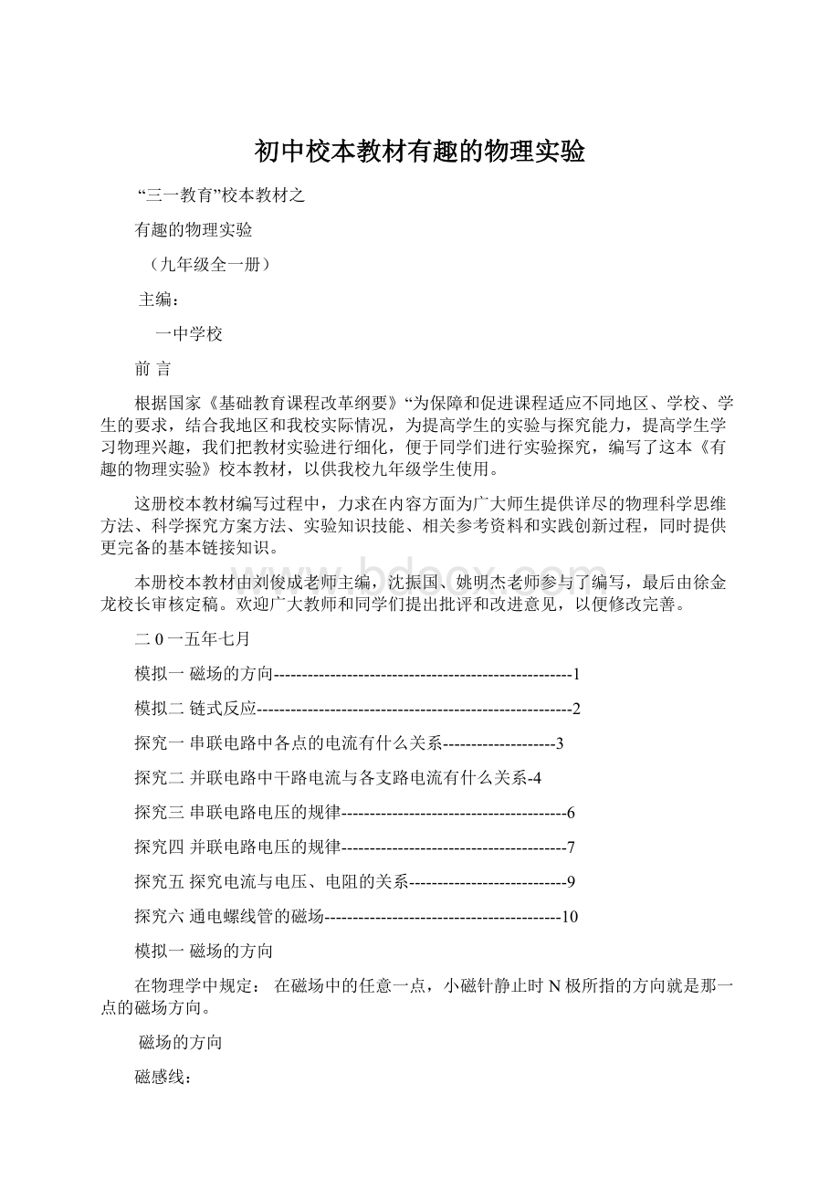 初中校本教材有趣的物理实验.docx_第1页