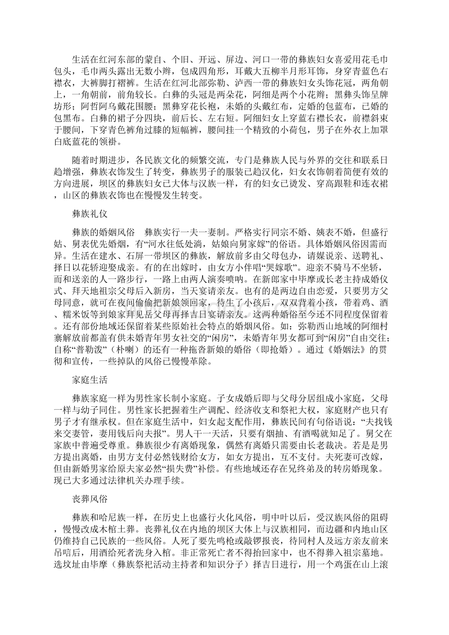 彝族生活风俗Word下载.docx_第2页