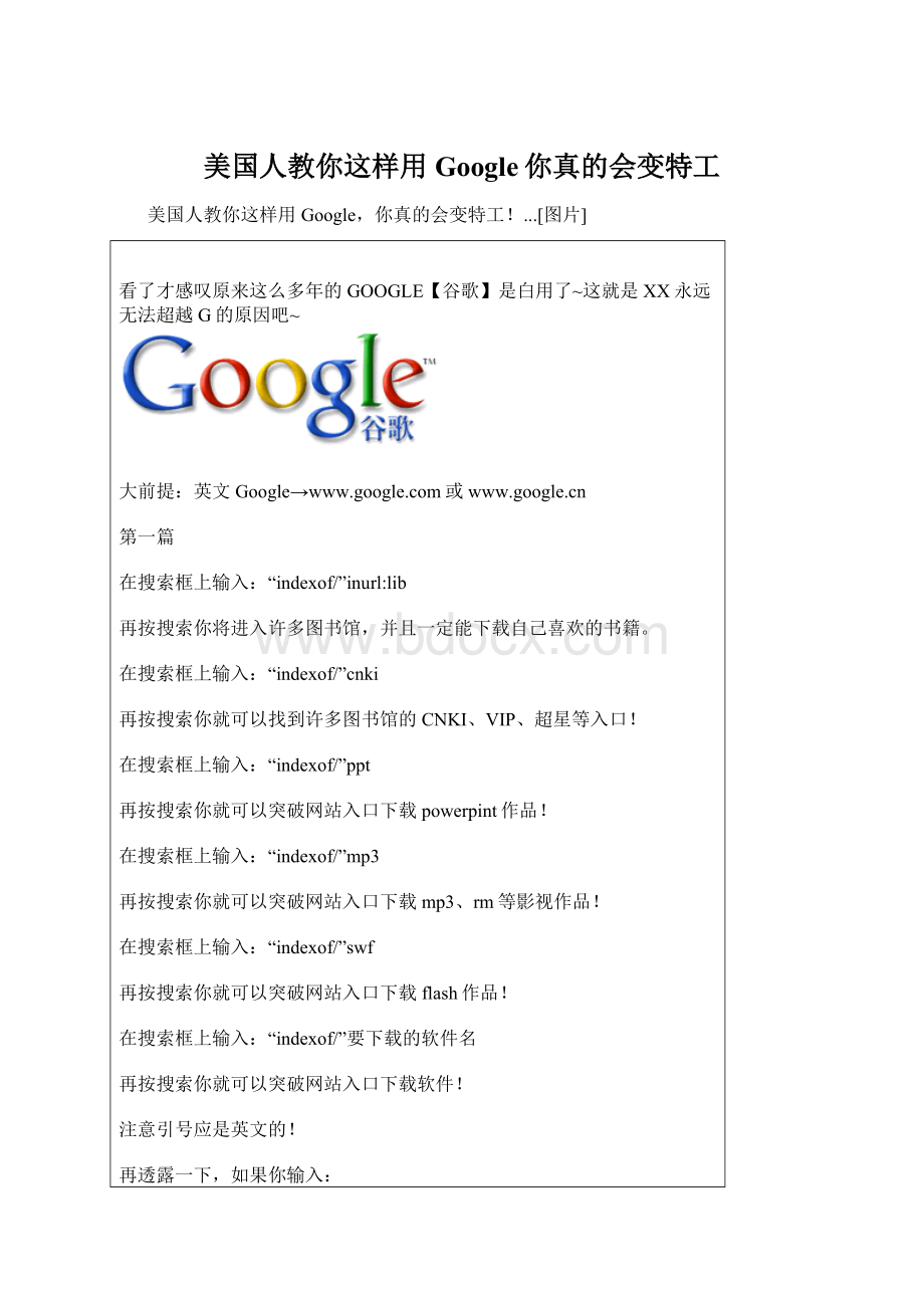 美国人教你这样用Google你真的会变特工.docx_第1页