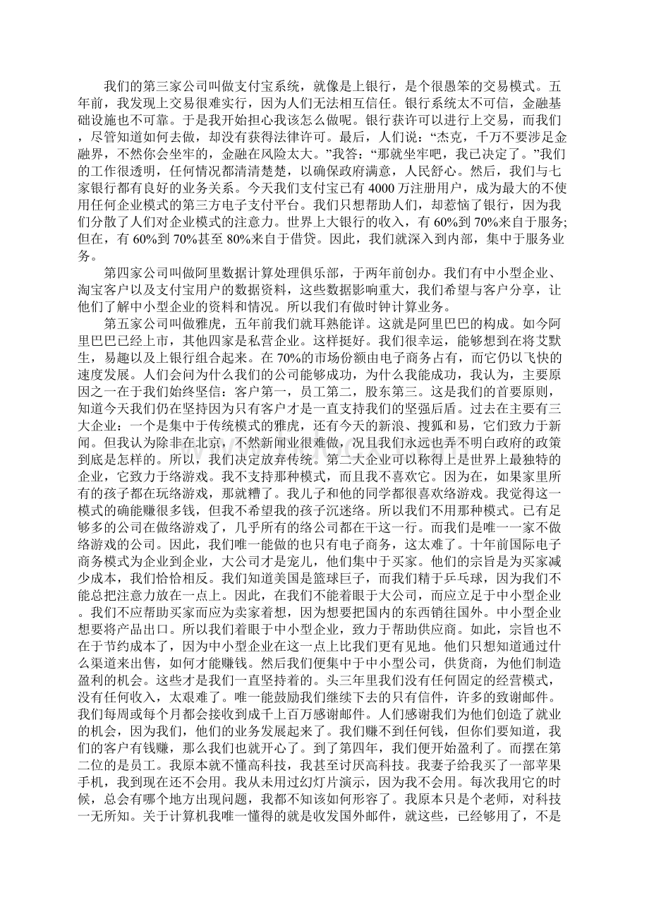 中国名人的经典演讲稿Word文档格式.docx_第2页