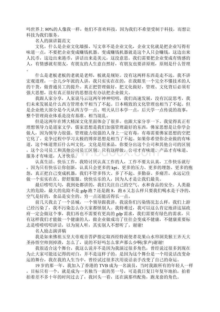 中国名人的经典演讲稿Word文档格式.docx_第3页