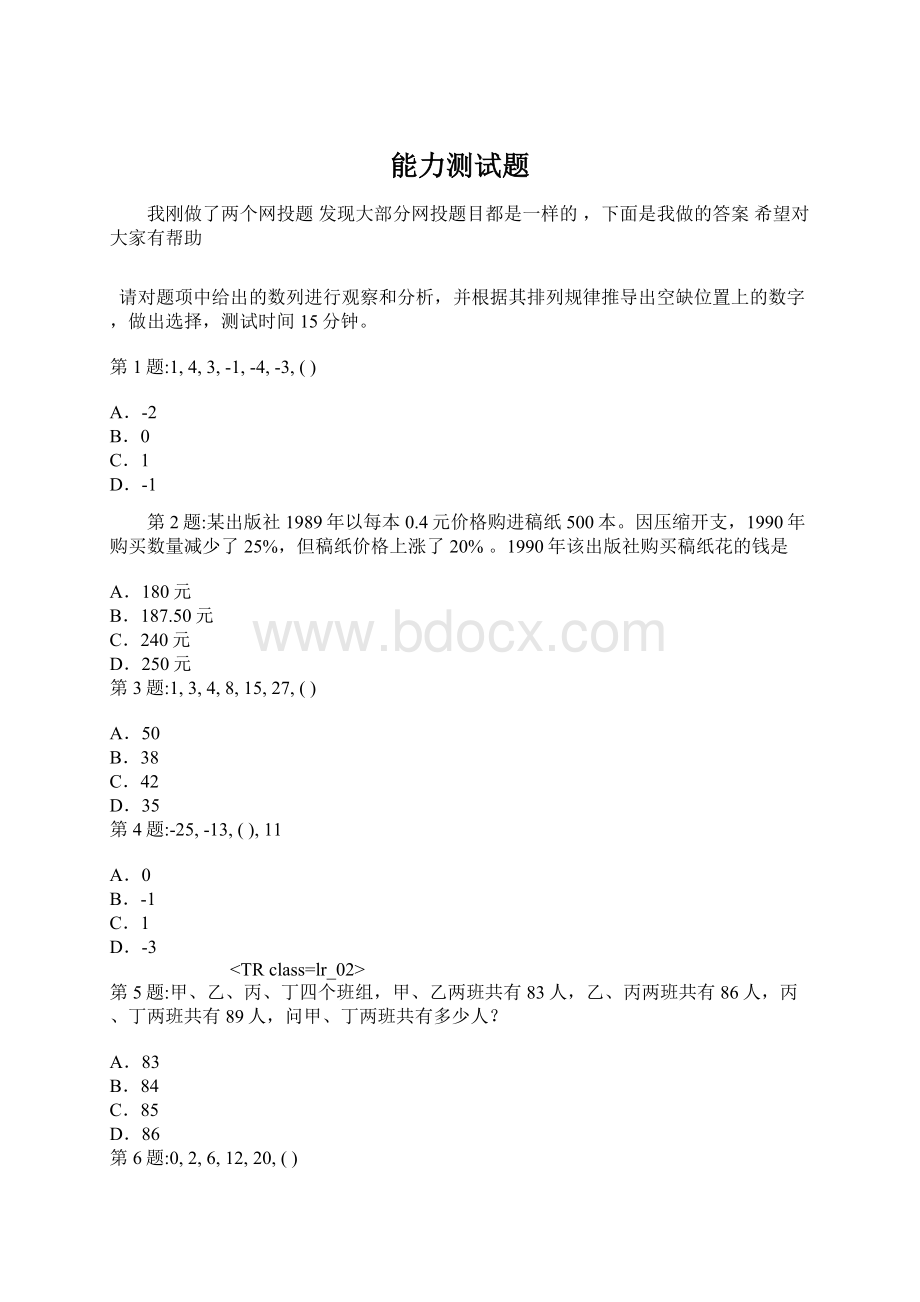 能力测试题Word文档下载推荐.docx