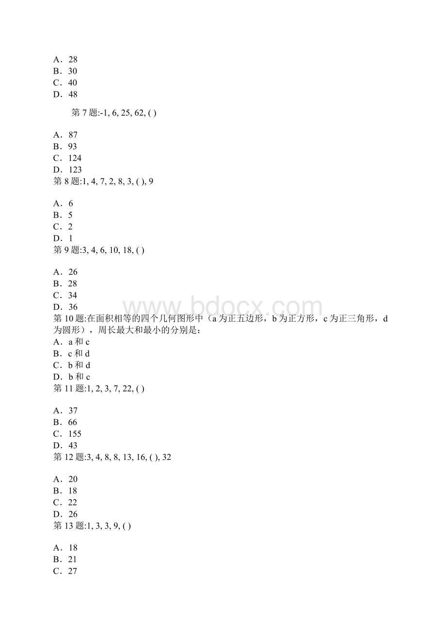 能力测试题Word文档下载推荐.docx_第2页