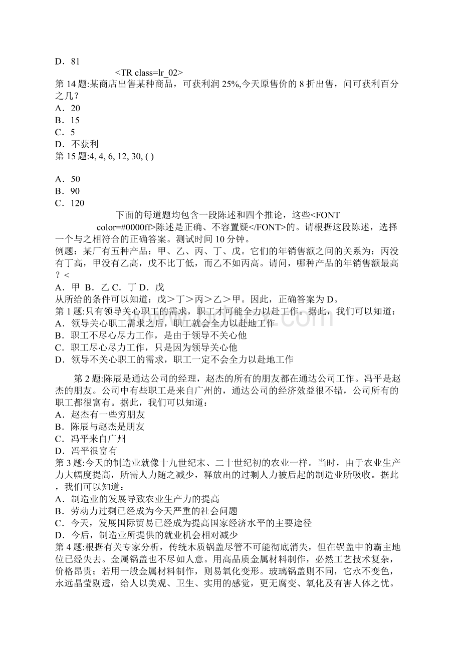 能力测试题Word文档下载推荐.docx_第3页