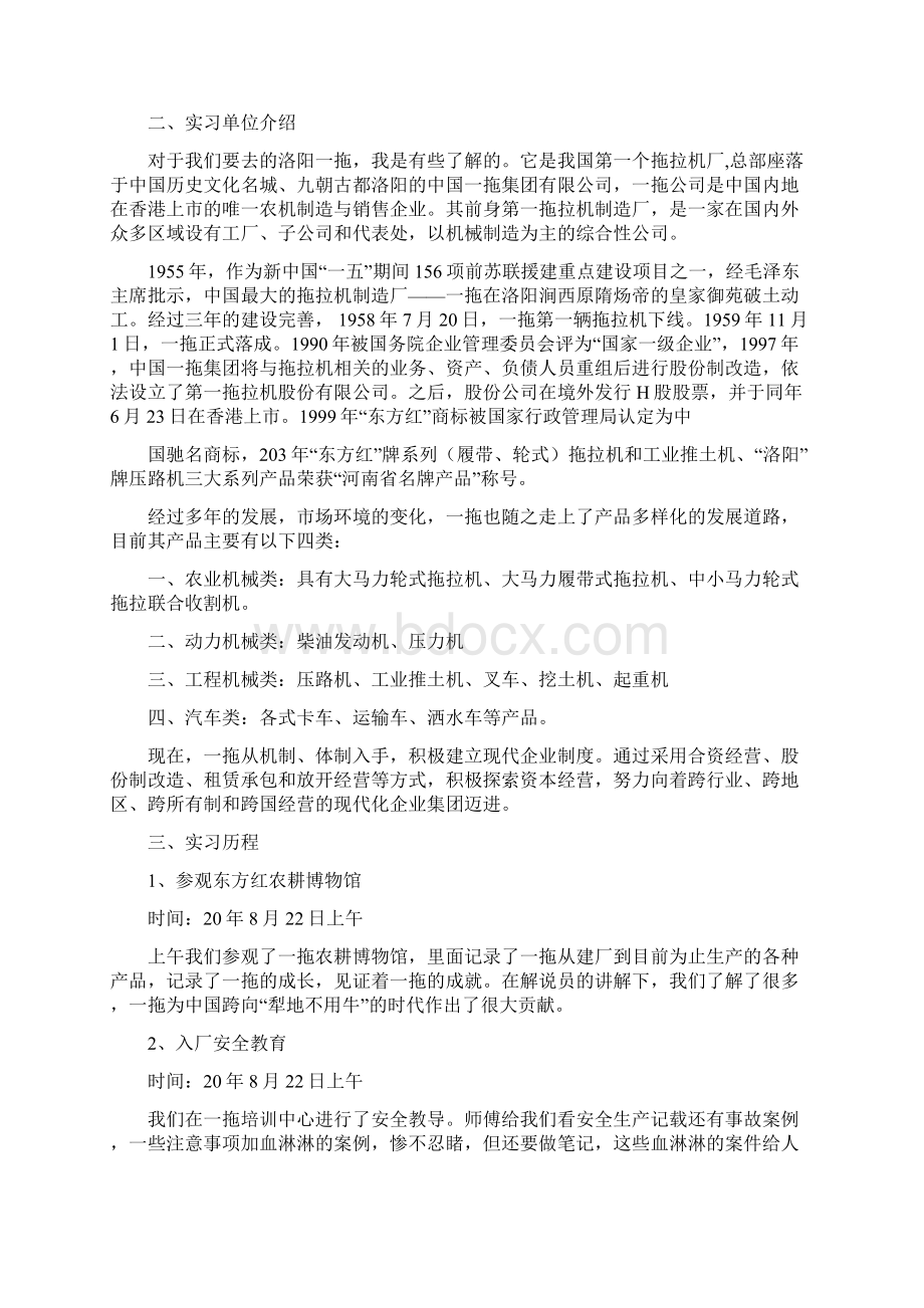 华农洛阳实习报告.docx_第2页