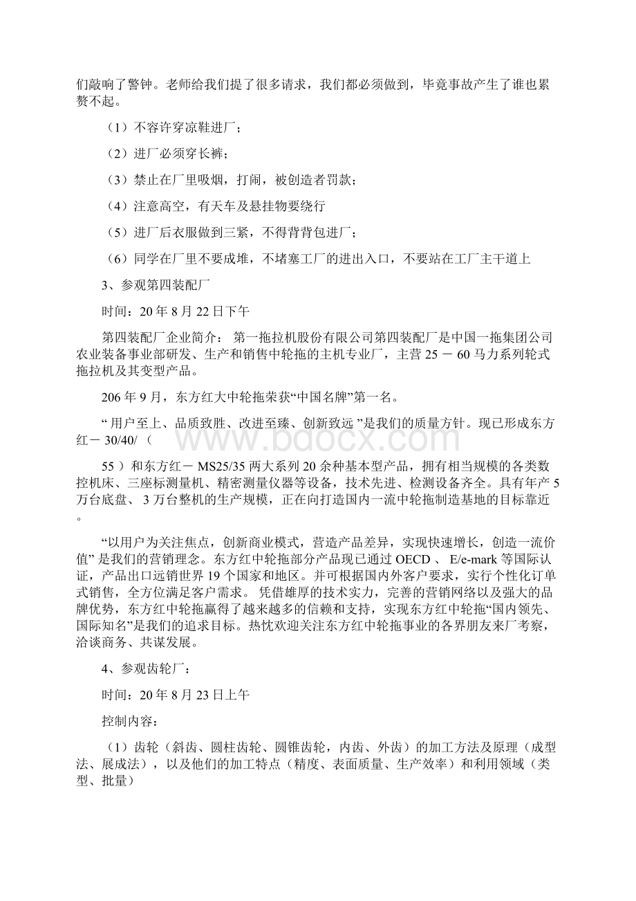 华农洛阳实习报告.docx_第3页