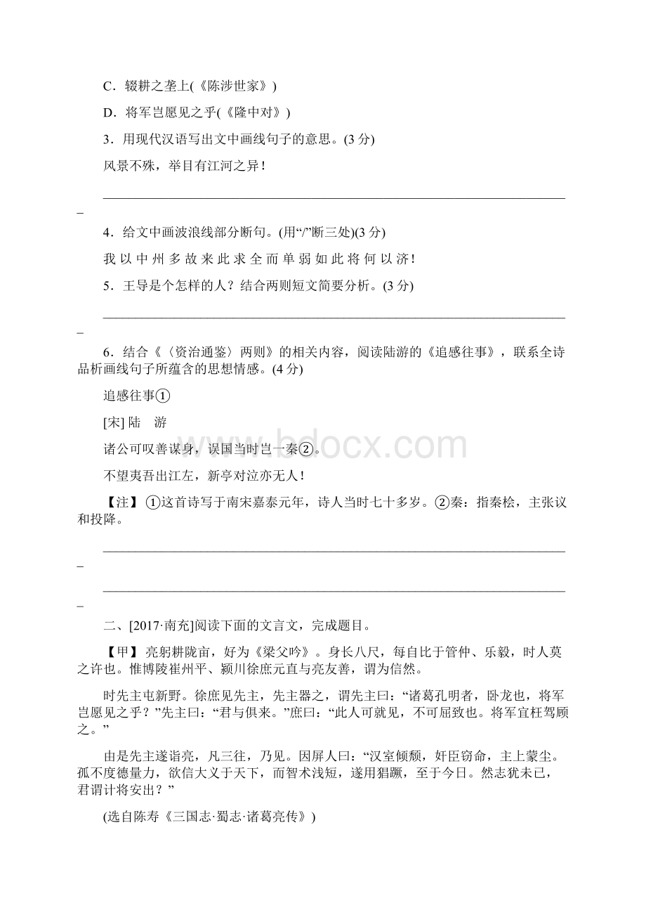 浙江中考语文文言文比较阅读Word格式.docx_第2页