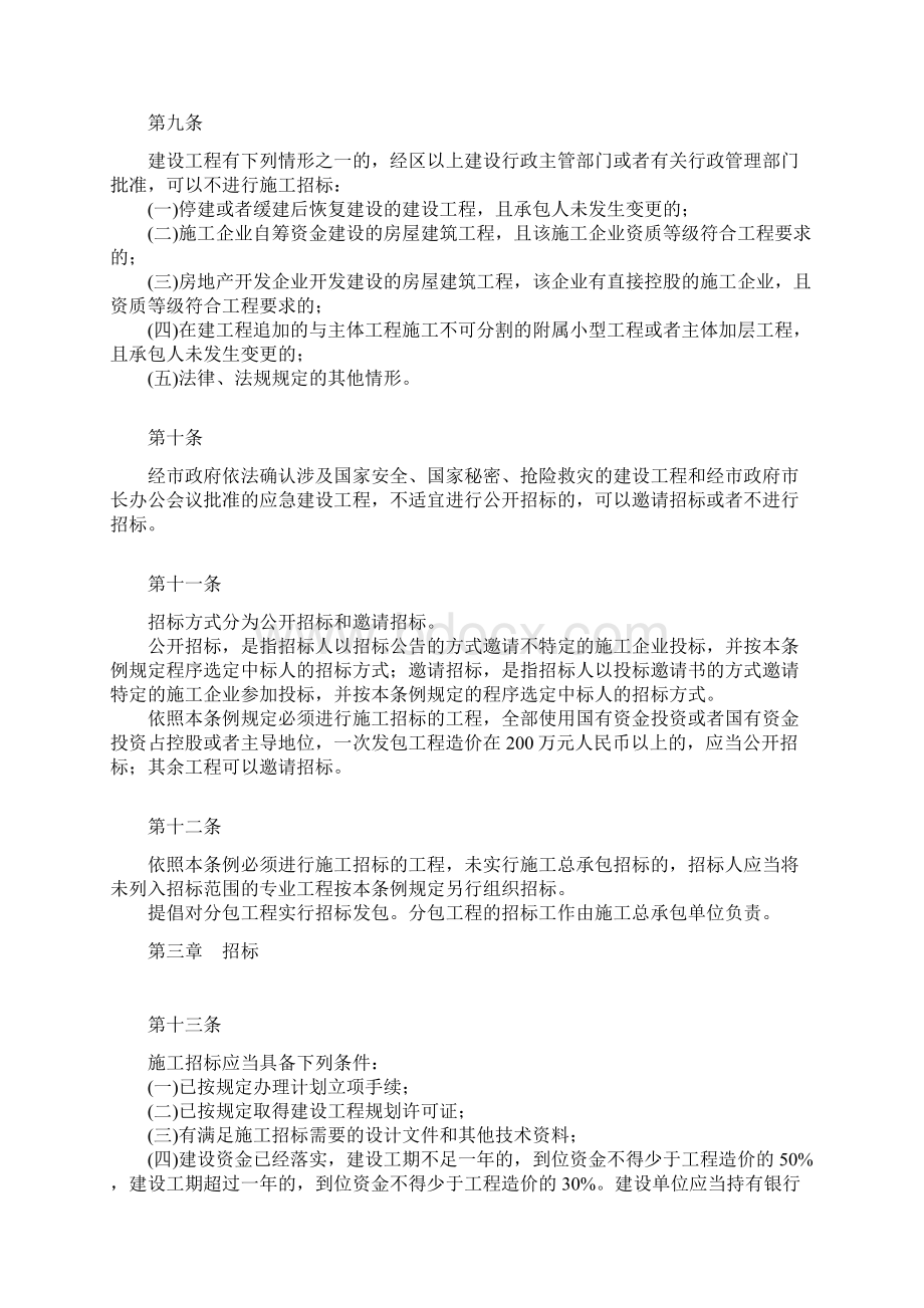 深圳市招标投标条例Word文档下载推荐.docx_第3页