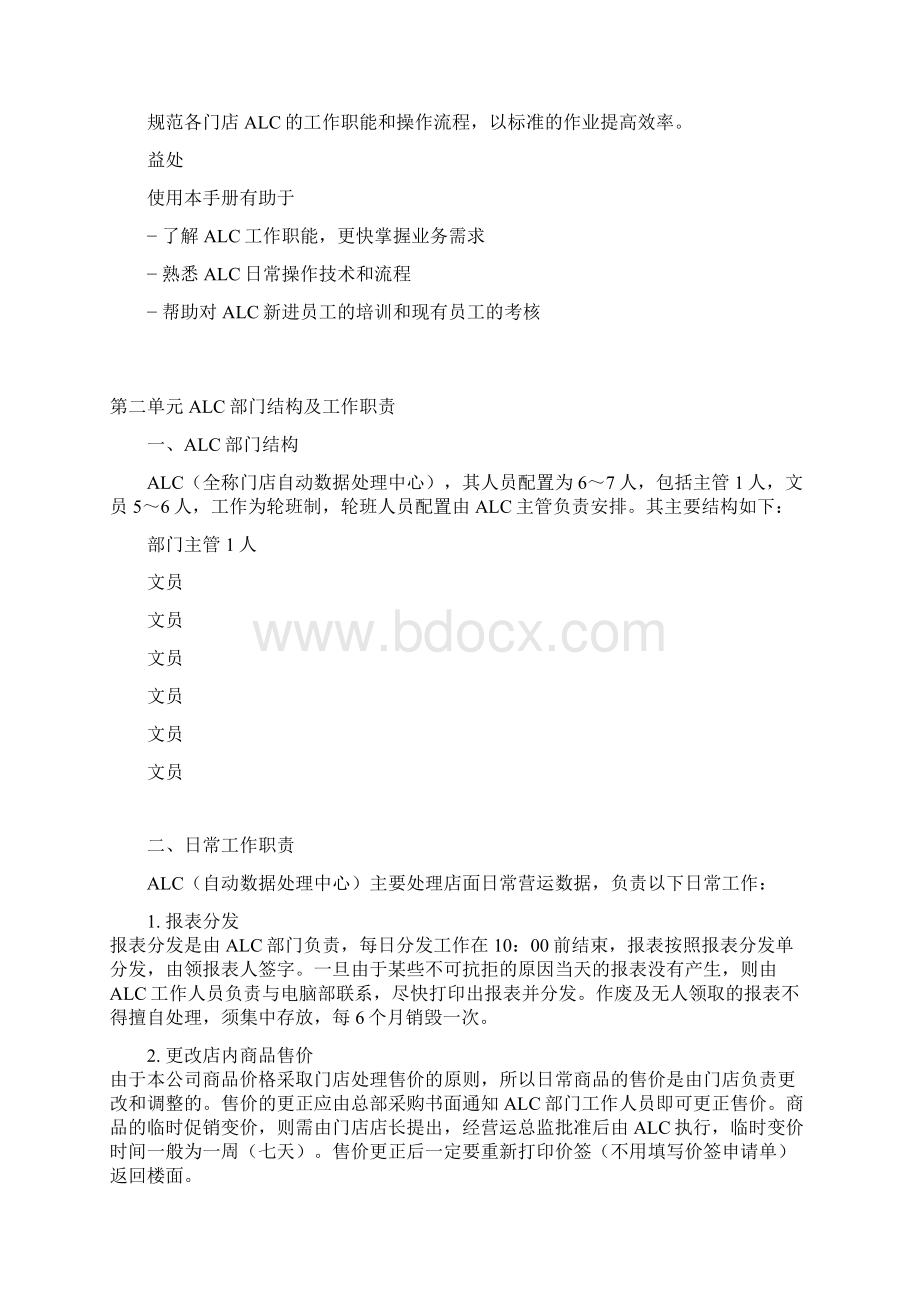 ALC用户手册.docx_第2页