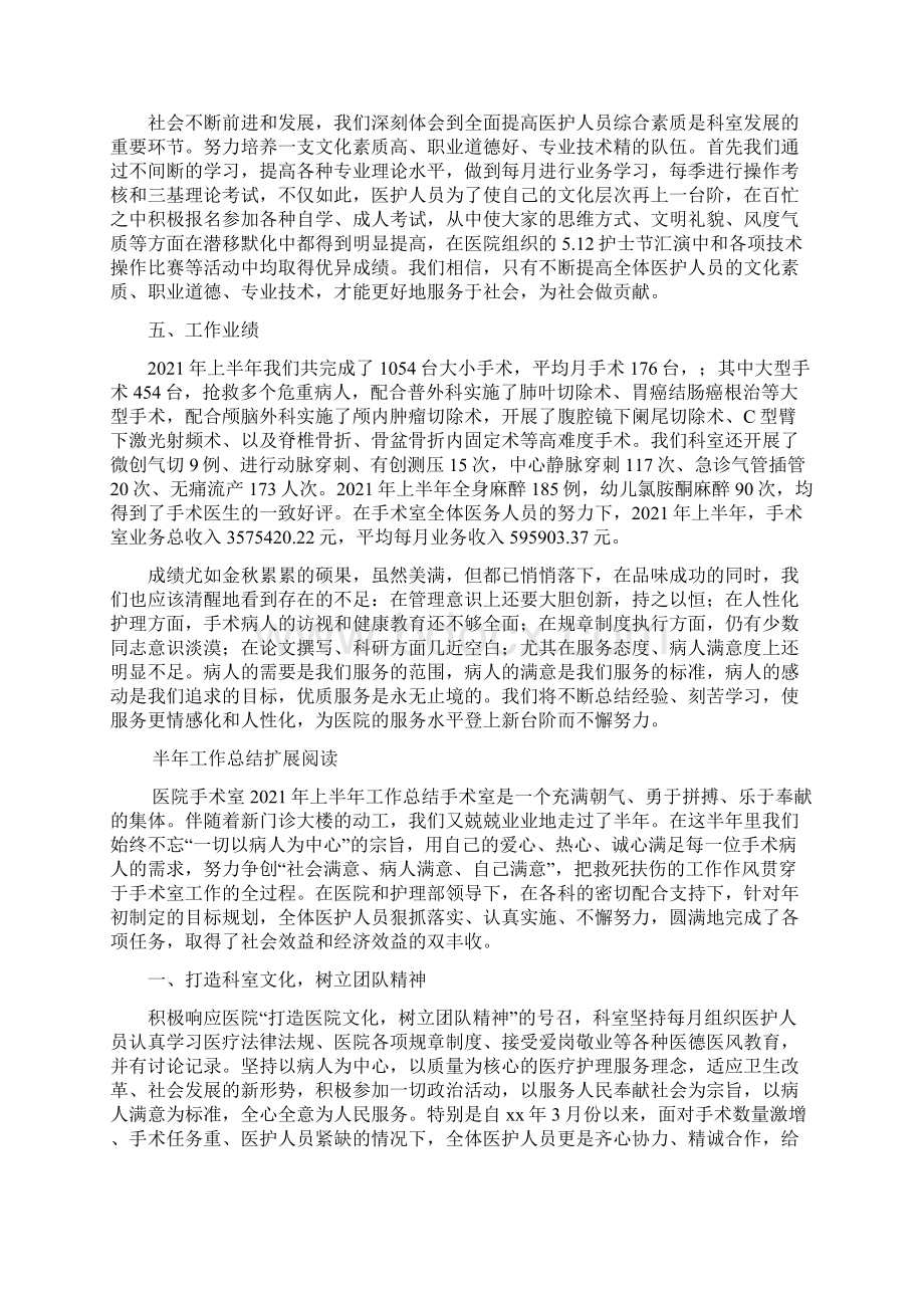 医院手术室上半年工作总结上半年手术室工作总结文档格式.docx_第2页