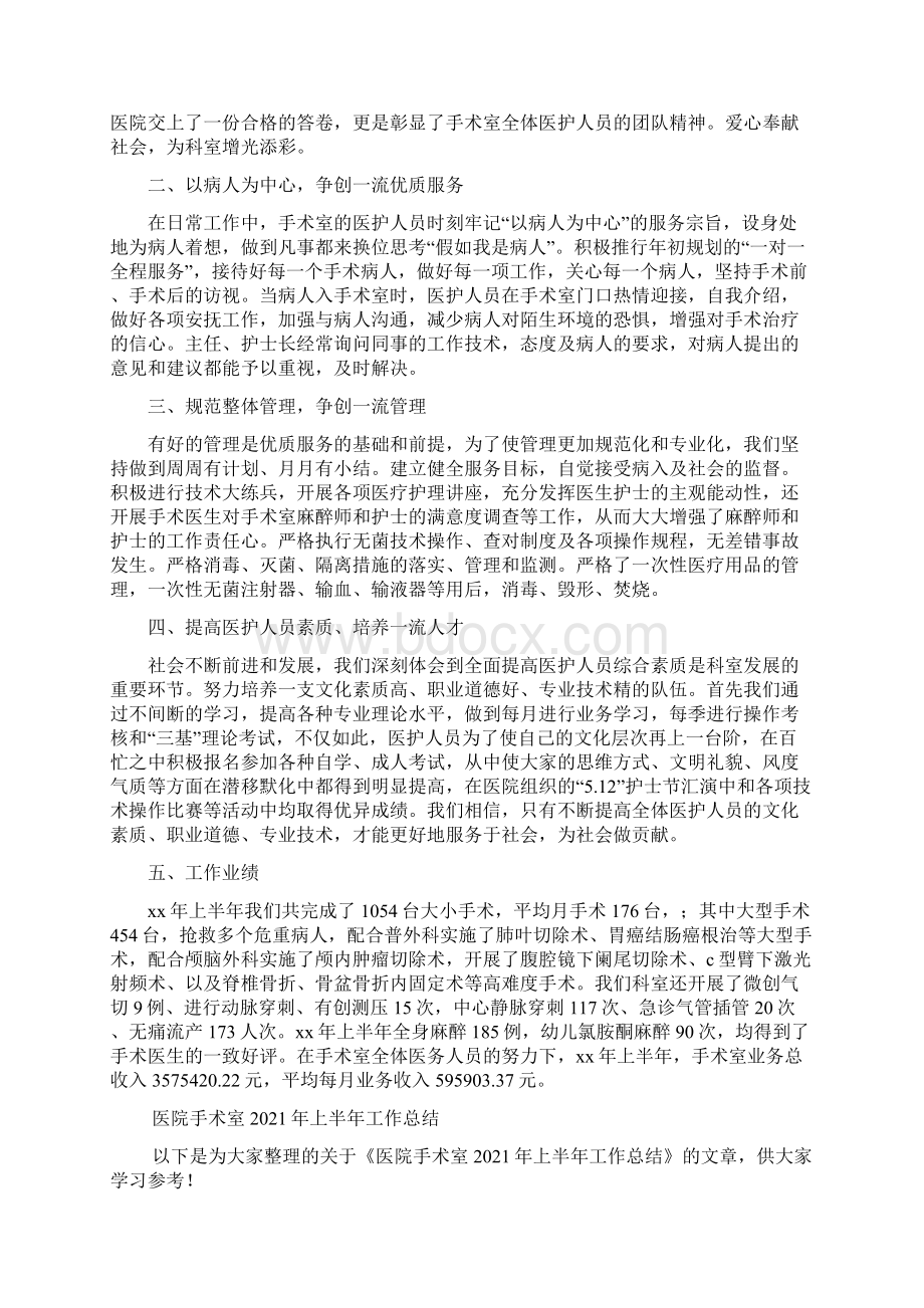 医院手术室上半年工作总结上半年手术室工作总结文档格式.docx_第3页