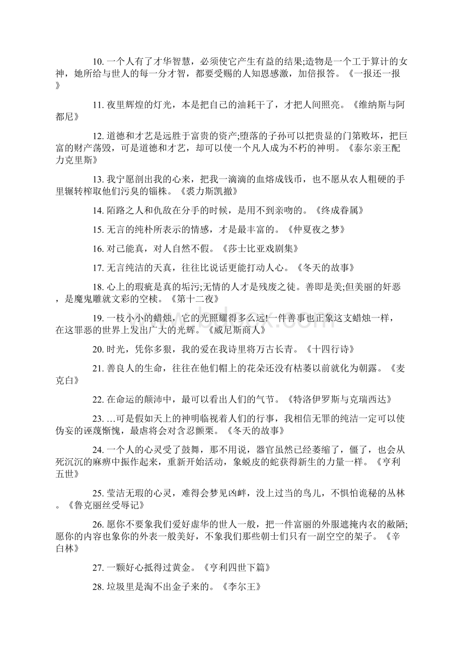 关于莎士比亚名言名句大全精选70句Word文档格式.docx_第3页