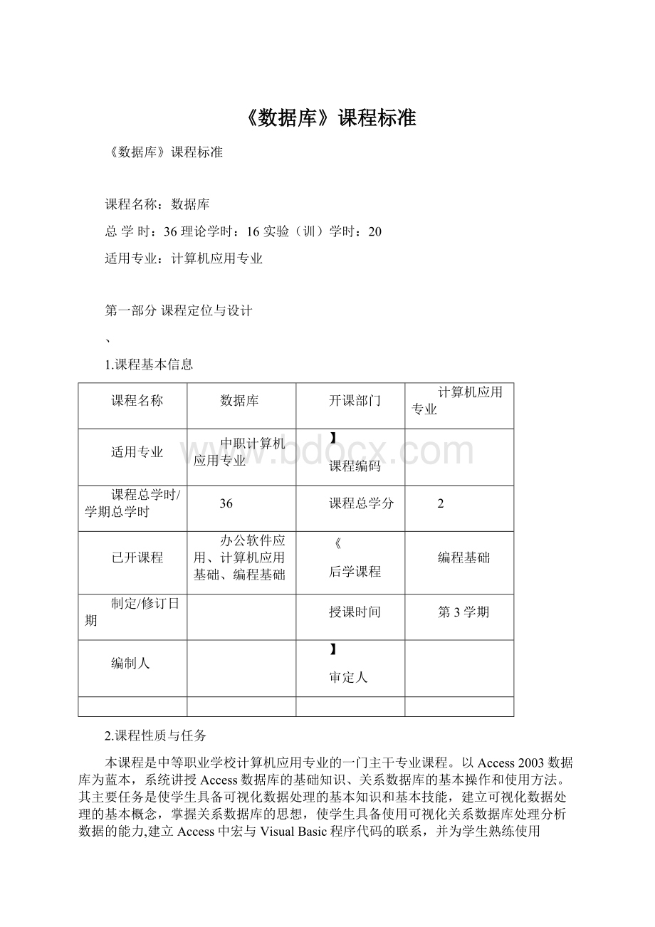 《数据库》课程标准.docx_第1页