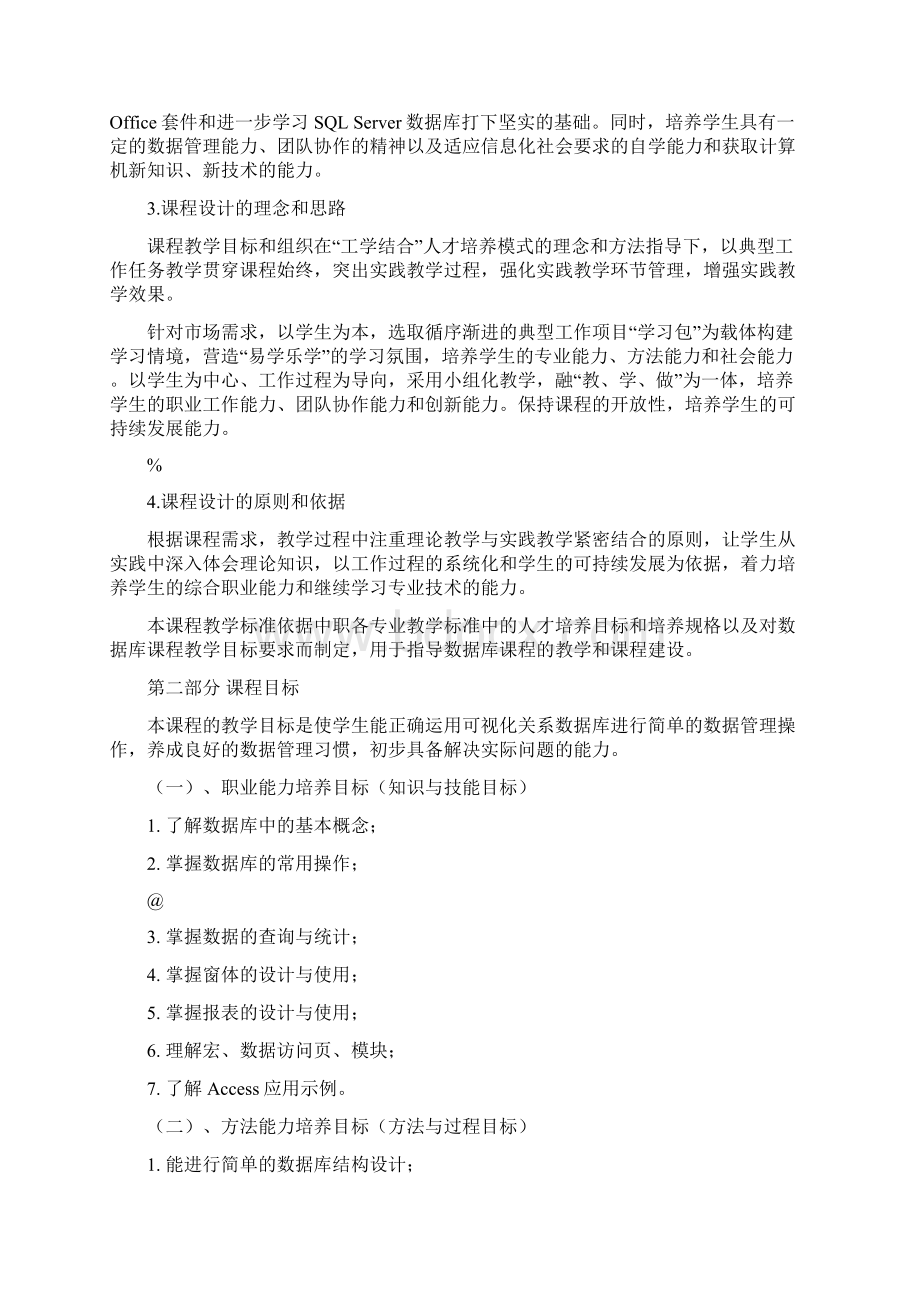 《数据库》课程标准.docx_第2页