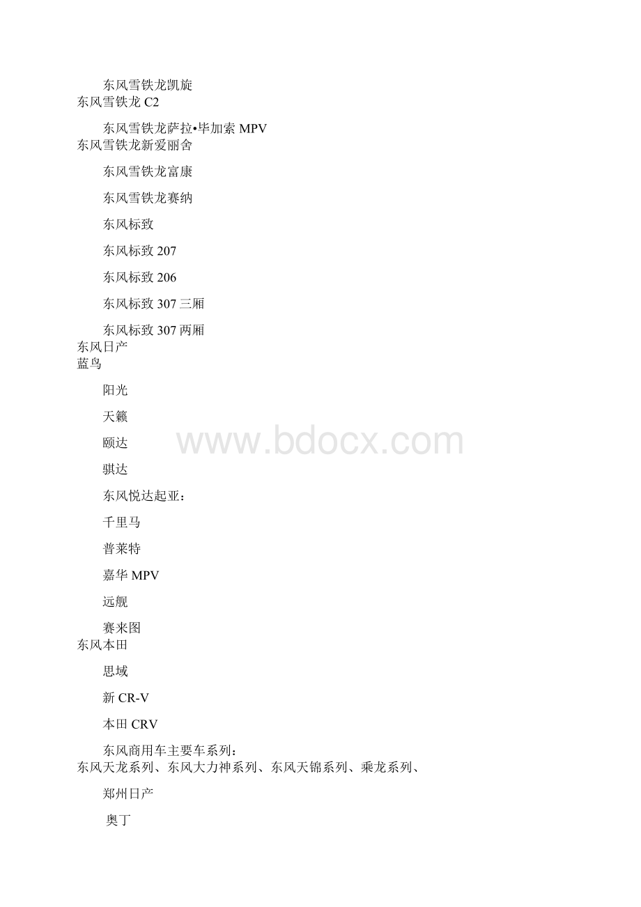 中国汽车分类.docx_第3页