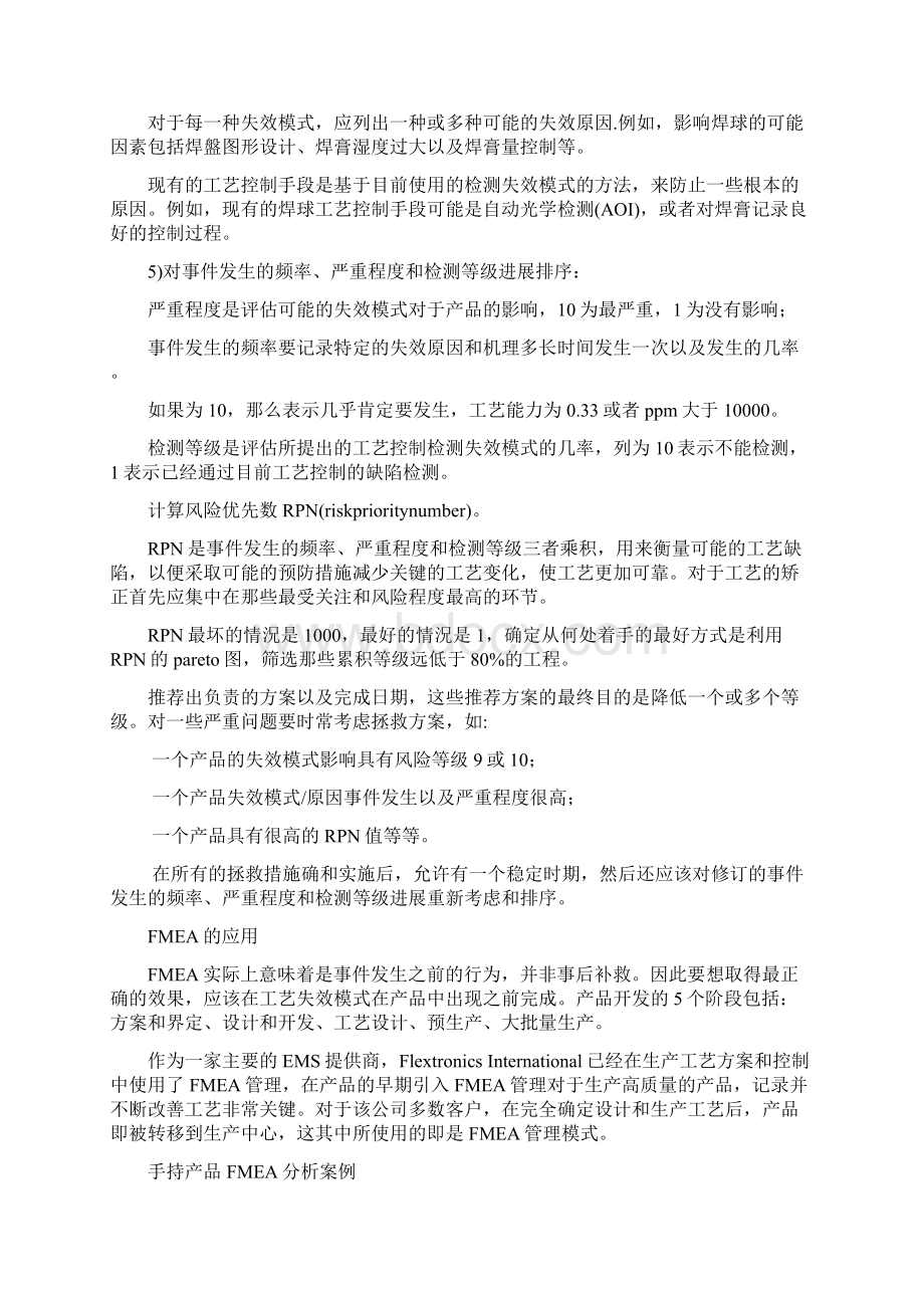 FMEADFMEAPFMEA学习资料Word下载.docx_第2页