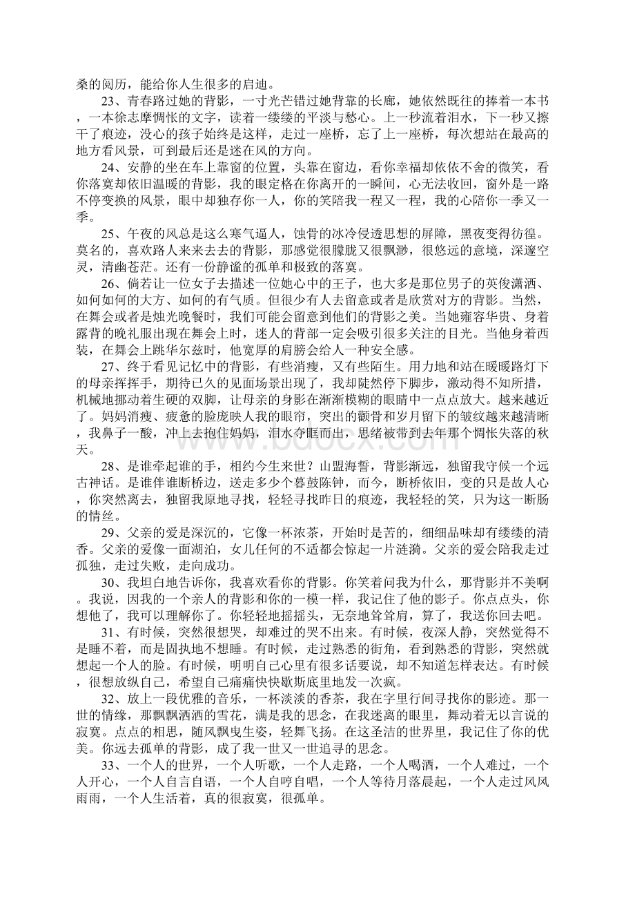 关于背影的优美句子Word下载.docx_第3页