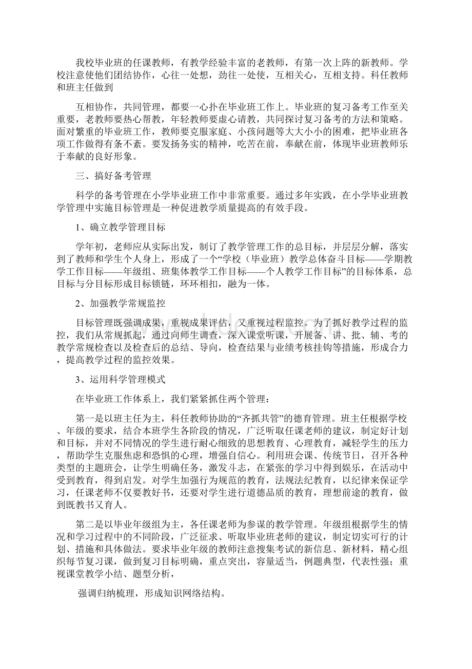 最新毕业班管理经验交流精选多篇.docx_第2页