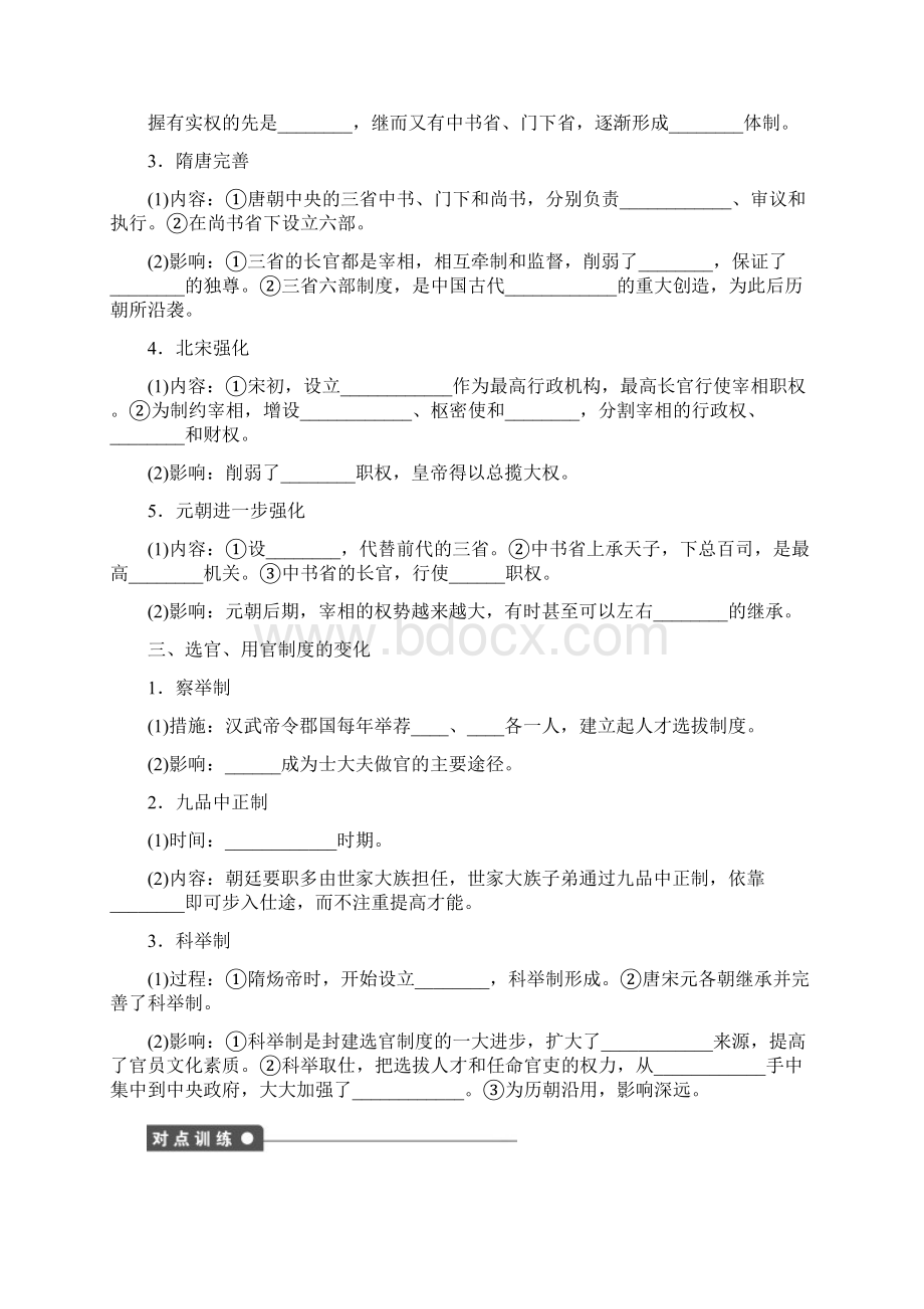 高中历史 第一单元 第3课 从汉至元政治制度的演变课时作业 新人教版必修1.docx_第2页