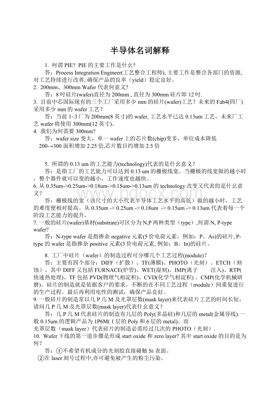 半导体名词解释Word下载.docx_第1页