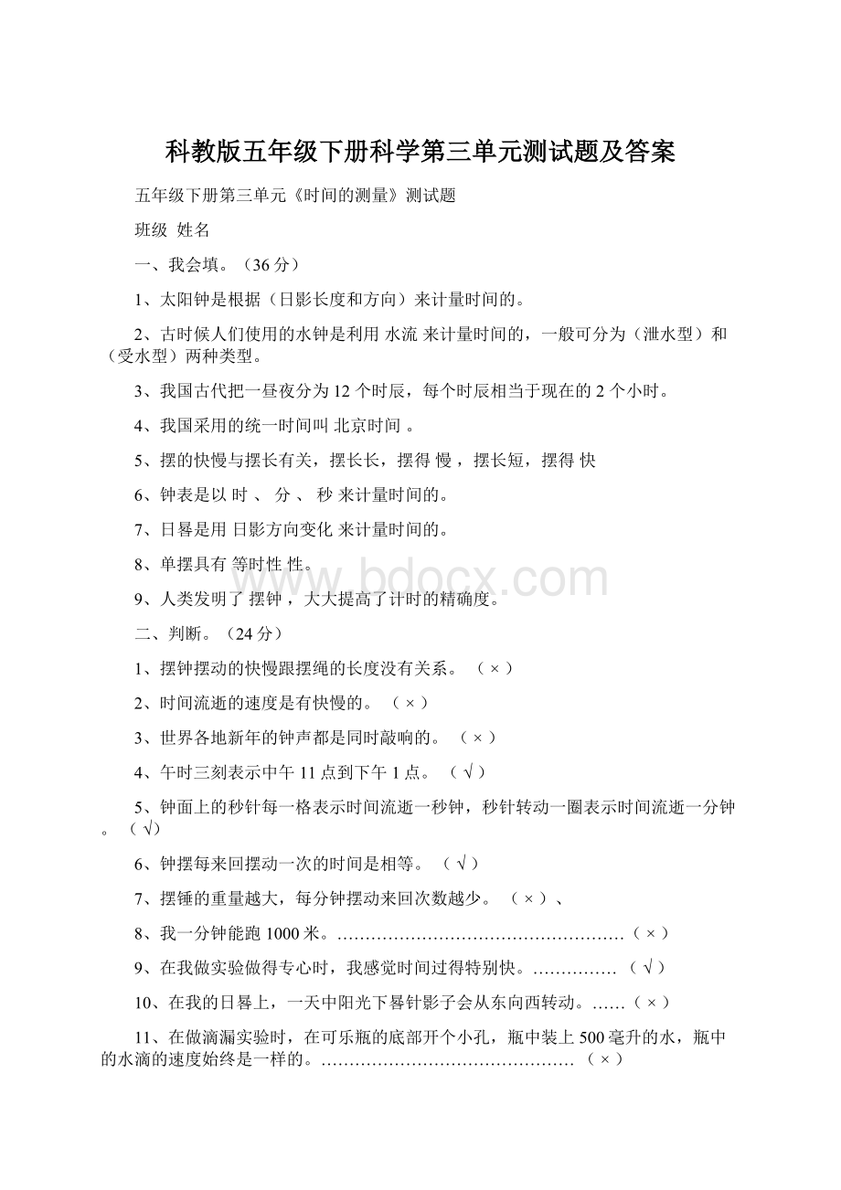 科教版五年级下册科学第三单元测试题及答案.docx_第1页