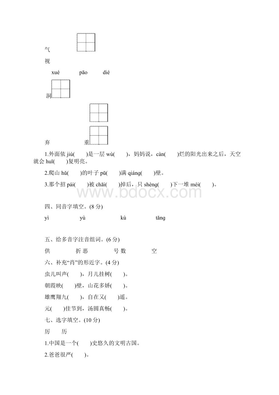 小学四年级语文上册期末专项练习.docx_第2页