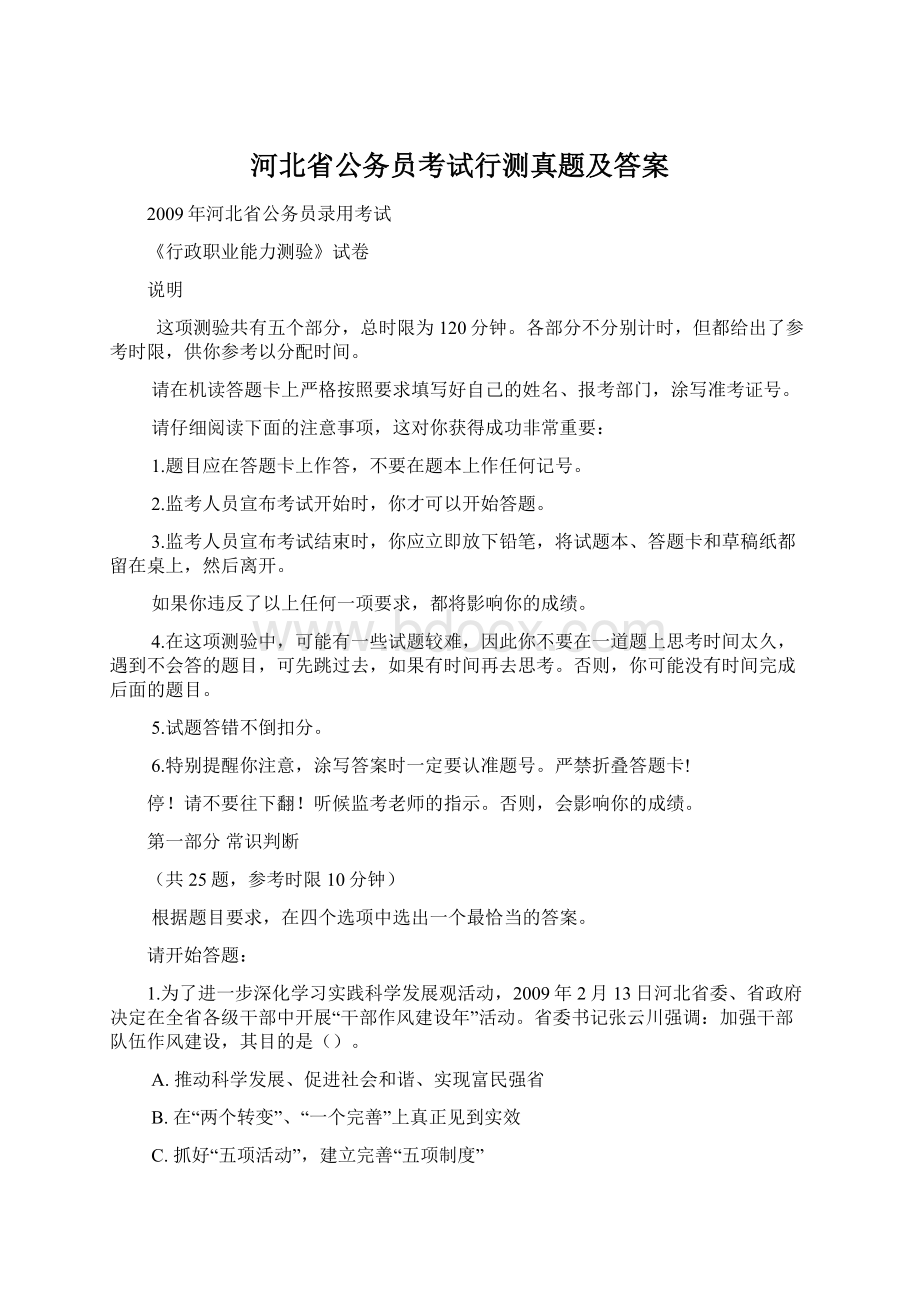 河北省公务员考试行测真题及答案文档格式.docx